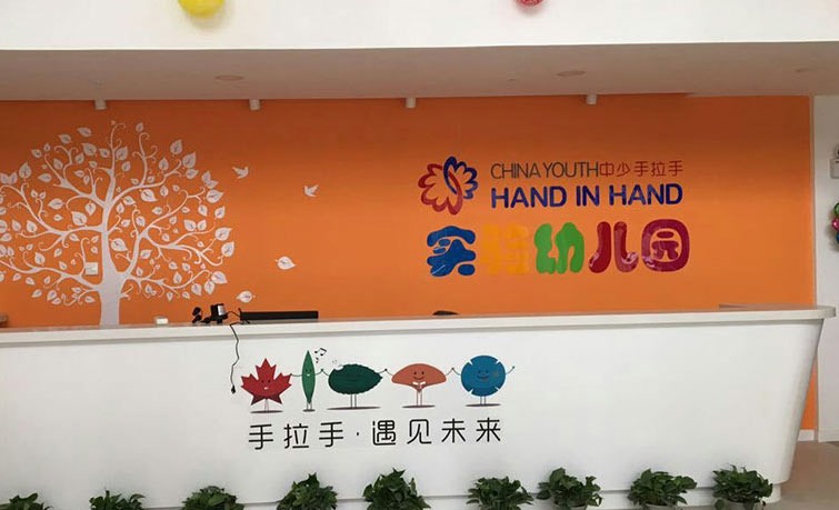 中國(guó)青少年發(fā)展服務(wù)中心實(shí)驗(yàn)幼兒園中少手拉手幼兒園
