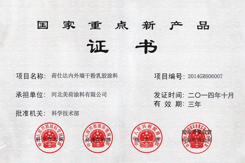 國家重點(diǎn)新產(chǎn)品